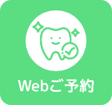 WEBご予約はこちらから