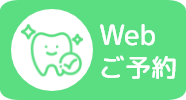 WEBご予約はこちらから